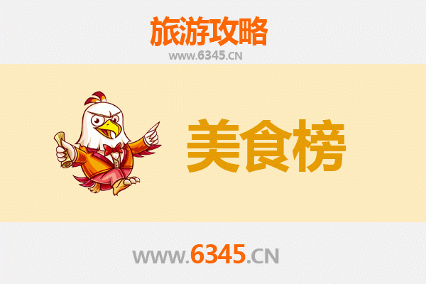 酒泉阿克塞美食排行榜前十名